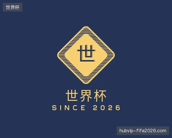 认识世界杯官网